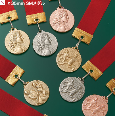 メダル｜商品インデックス｜旗とカップのアサコ