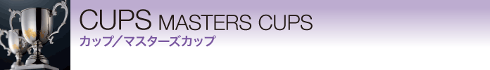 CUPS MASTERS CUPS カップ/マスターズカップ